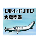 飛行機・航空ファン〜空港コード④〜（個別スタンプ：4）