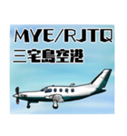 飛行機・航空ファン〜空港コード④〜（個別スタンプ：7）