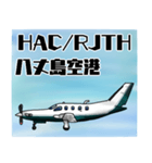 飛行機・航空ファン〜空港コード④〜（個別スタンプ：8）