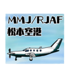 飛行機・航空ファン〜空港コード④〜（個別スタンプ：10）