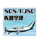 飛行機・航空ファン〜空港コード④〜（個別スタンプ：12）