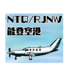 飛行機・航空ファン〜空港コード④〜（個別スタンプ：15）