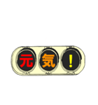 文字組み信号機（個別スタンプ：13）