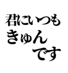 きゅんです！君にいつもきゅん！（個別スタンプ：8）