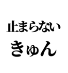 きゅんです！君にいつもきゅん！（個別スタンプ：14）