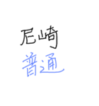 手書きパート2（個別スタンプ：10）