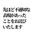 面白謝罪からガチ謝罪【誤爆にも！】（個別スタンプ：1）