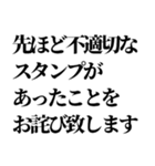 面白謝罪からガチ謝罪【誤爆にも！】（個別スタンプ：2）