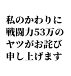 面白謝罪からガチ謝罪【誤爆にも！】（個別スタンプ：11）