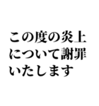 面白謝罪からガチ謝罪【誤爆にも！】（個別スタンプ：14）