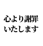 面白謝罪からガチ謝罪【誤爆にも！】（個別スタンプ：17）