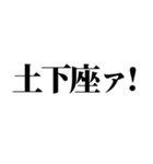 面白謝罪からガチ謝罪【誤爆にも！】（個別スタンプ：36）