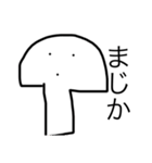 キノコくんのリアクションスタンプ総集＋（個別スタンプ：9）