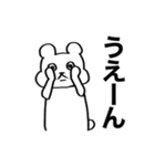 クマのわがまま（個別スタンプ：10）