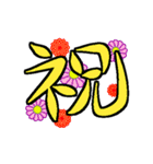 1字漢字スタンプ（個別スタンプ：4）