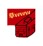 鉄道スタンプ（赤）（個別スタンプ：5）