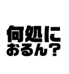 徳島南方言葉（デカ文字6）（個別スタンプ：3）