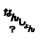 徳島南方言葉（デカ文字6）（個別スタンプ：4）