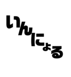 徳島南方言葉（デカ文字6）（個別スタンプ：5）