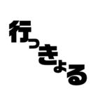 徳島南方言葉（デカ文字6）（個別スタンプ：6）