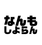 徳島南方言葉（デカ文字6）（個別スタンプ：16）