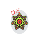 mandara sutanpu（個別スタンプ：4）