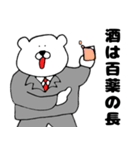 酒豪の白クマ先輩（個別スタンプ：32）