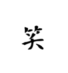 漢字1字（背景透過）（個別スタンプ：9）