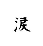 漢字1字（背景透過）（個別スタンプ：12）