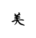 漢字1字（背景透過）（個別スタンプ：16）
