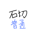 手書きスタンプパート3（個別スタンプ：10）