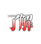 <日常で使える文字>（個別スタンプ：12）