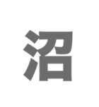 <日常で使える文字>（個別スタンプ：29）