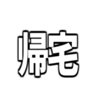 <日常で使える文字>（個別スタンプ：36）