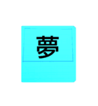 自分の今年の漢字（個別スタンプ：1）