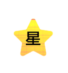 自分の今年の漢字（個別スタンプ：2）