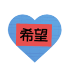 自分の今年の漢字（個別スタンプ：3）