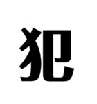 堂々漢字スタンプ2（個別スタンプ：4）