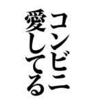 コンビニを過信し過ぎてる人（個別スタンプ：16）