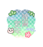 冬・年末年始を過ごすねこちゃん（個別スタンプ：16）