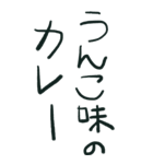 ●●●●カレー味のうんこ●●●●  うんち（個別スタンプ：2）