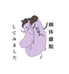 ナススナ！（個別スタンプ：4）