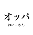 韓国語の読み仮名 〜日常会話2〜（個別スタンプ：2）