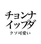 韓国語の読み仮名 〜日常会話2〜（個別スタンプ：27）