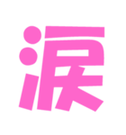 わたしの頻出語-pink（個別スタンプ：23）