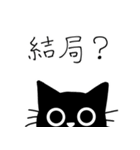 くろねことカラス 第二弾（個別スタンプ：33）