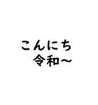 我令和人間【再】（個別スタンプ：1）