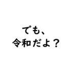 我令和人間【再】（個別スタンプ：15）