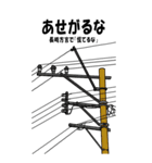 電柱スタンプ⑤（個別スタンプ：16）