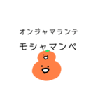 オレンジスタンピング（個別スタンプ：24）